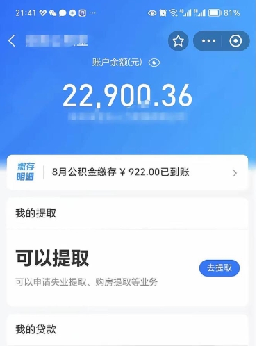 楚雄公积金是想取就取吗（公积金提取一定要全部拿出来吗）